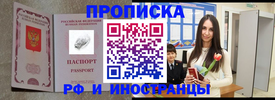 временная регистрация для всех в Темрюке