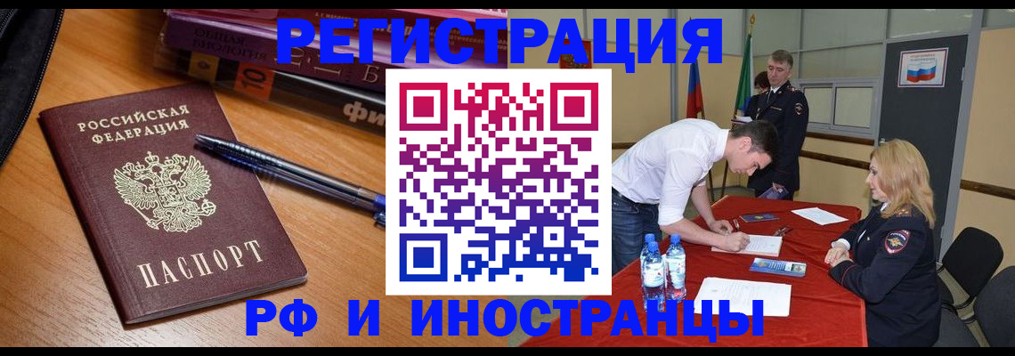 временная регистрация для всех в Темрюке